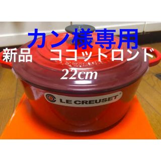 ルクルーゼ(LE CREUSET)のルクルーゼ　ココットロンド22cm レッド3個(調理道具/製菓道具)