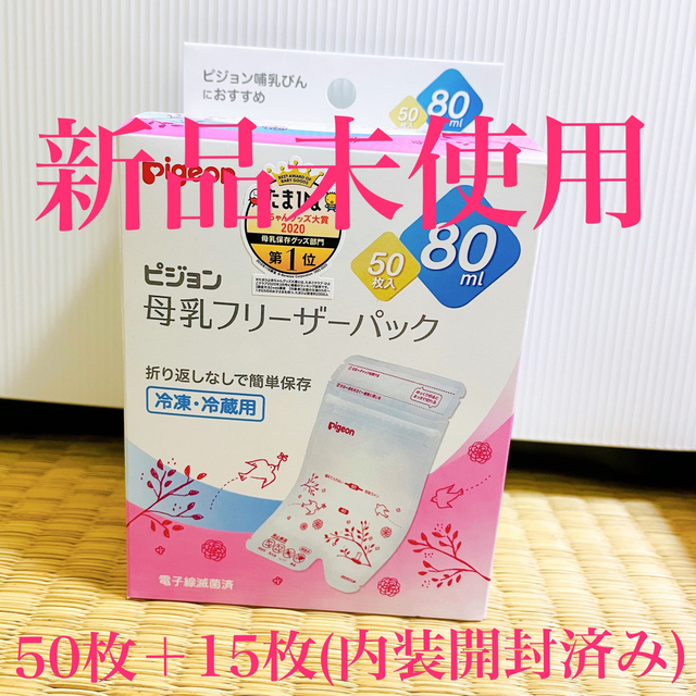 Pigeon(ピジョン)の母乳フリーザーパック キッズ/ベビー/マタニティの授乳/お食事用品(その他)の商品写真