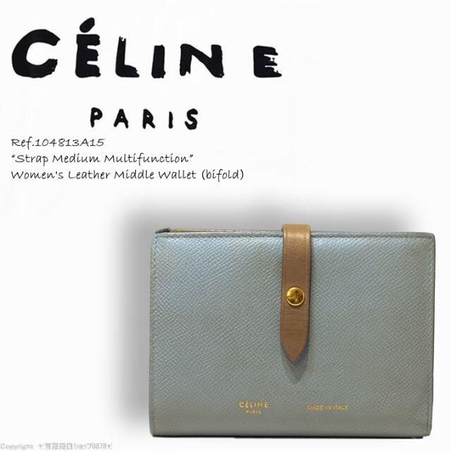 celine(セリーヌ)の【クリーニング済！】セリーヌ:ストラップミディアムマルチファンクションウォレット レディースのファッション小物(財布)の商品写真