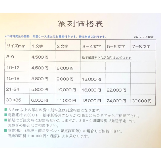 篆刻印オーダーページ 純正/新品 篆刻印オーダー品 書