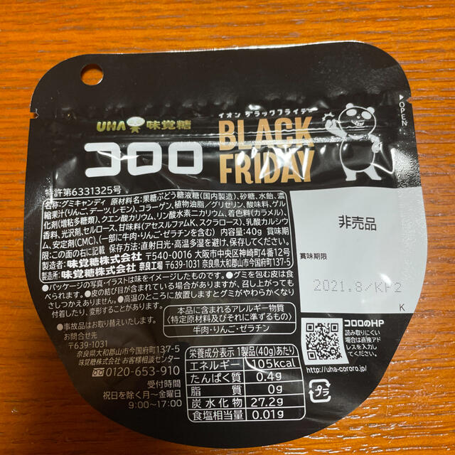 UHA味覚糖(ユーハミカクトウ)のイオン ブラックフライデー コロロ コーラ味 ３個セット 食品/飲料/酒の食品(菓子/デザート)の商品写真