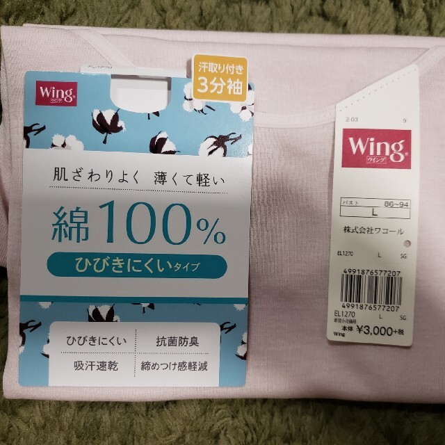 Wing(ウィング)の新品【ワコールWing】3分袖 インナー 綿100% Lサイズ レディースの下着/アンダーウェア(アンダーシャツ/防寒インナー)の商品写真