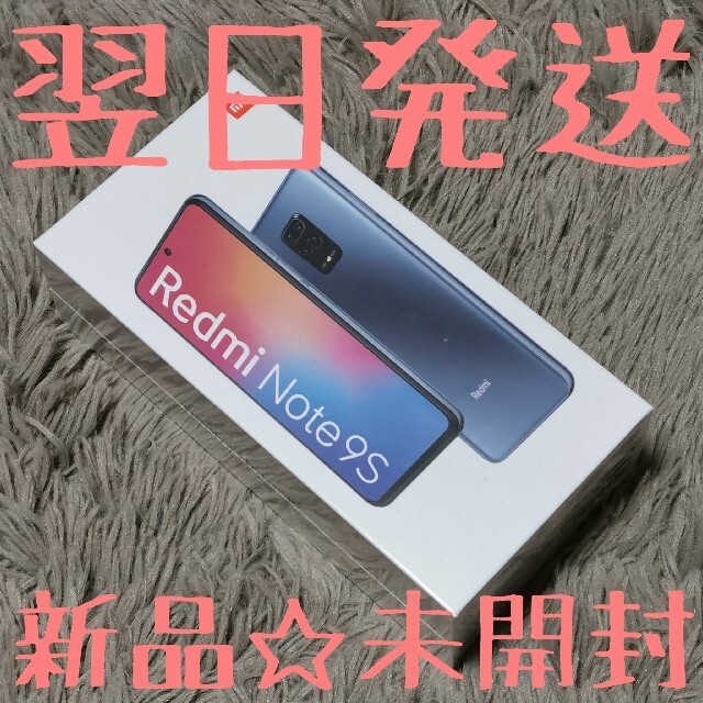 64GB◾️メーカー新品未開封　Redmi Note 9S 64GB   インターステラーグレー