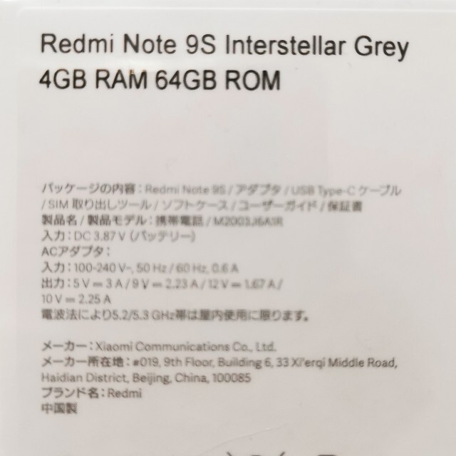 新品未開封　Redmi Note 9S 64GB   インターステラーグレー