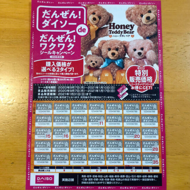 ダイソーシール☆40枚 チケットの優待券/割引券(ショッピング)の商品写真