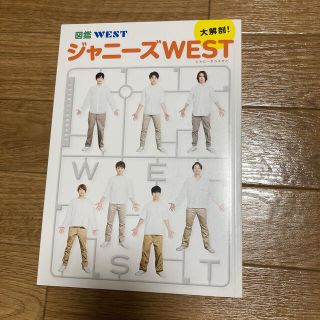 ジャニーズウエスト(ジャニーズWEST)のジャニーズWEST (アイドルグッズ)