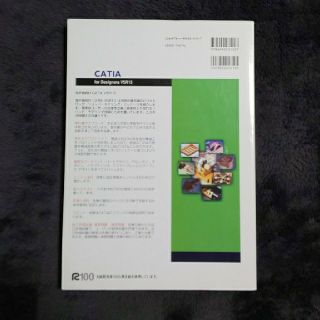 自分で学べる 設計者向け CATIA V5R13 めざせ!CATIA認定資格の通販 by