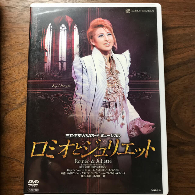 舞台/ミュージカル宝塚歌劇団　ロミオとジュリエット　DVD