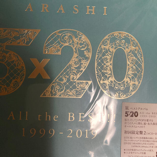 5×20 All the BEST！！ 1999-2019（初回限定盤2）