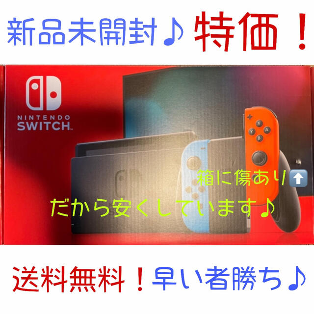 Nintendo Switch 本体、新品未開封品♪ 送料無料！