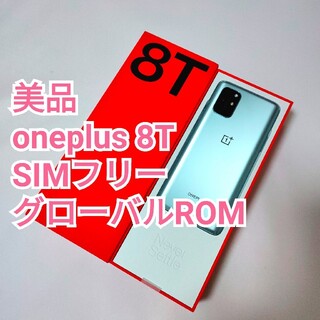 ★美品 OnePlus 8T グローバルROM  8GB /128GB シルバー(スマートフォン本体)