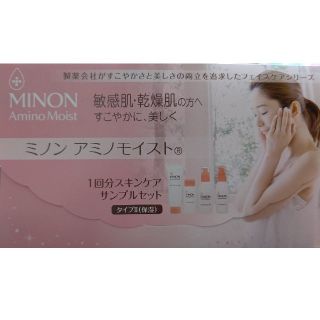 ミノン(MINON)のミノン アミノモイスト 試供品(サンプル/トライアルキット)