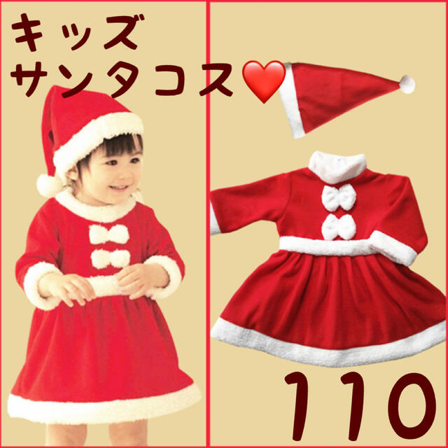 クリスマス 女の子 キッズ サンタコスプレ 110サイズ サンタクロース 子供用 キッズ/ベビー/マタニティのキッズ服女の子用(90cm~)(ワンピース)の商品写真