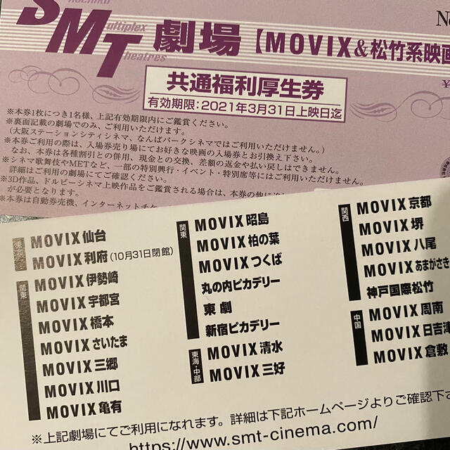 MOVIX＆松竹系映画館 チケット2枚セット チケットの映画(その他)の商品写真