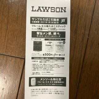 プルームテック(PloomTECH)のLAWSON サンプルたばこ引換券(タバコグッズ)