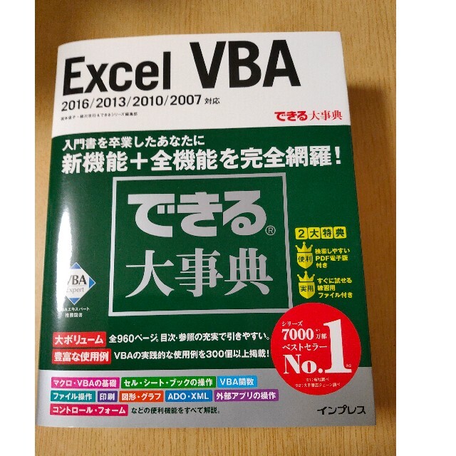できる大事典 excel vba 2016 2013 2010 2007対応の通販 By Kai S Shop ラクマ できる大事典 excel vba 2016 2013 2010 2007対応の通販 By Kai S Shop ラクマ