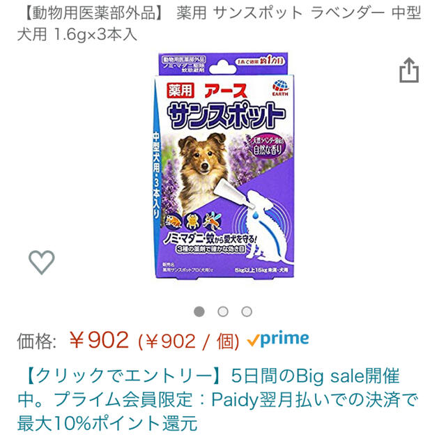 アース製薬(アースセイヤク)の【動物用医薬部外品】 薬用 サンスポット ラベンダー 中型犬用 1.6g×3本入 その他のペット用品(犬)の商品写真