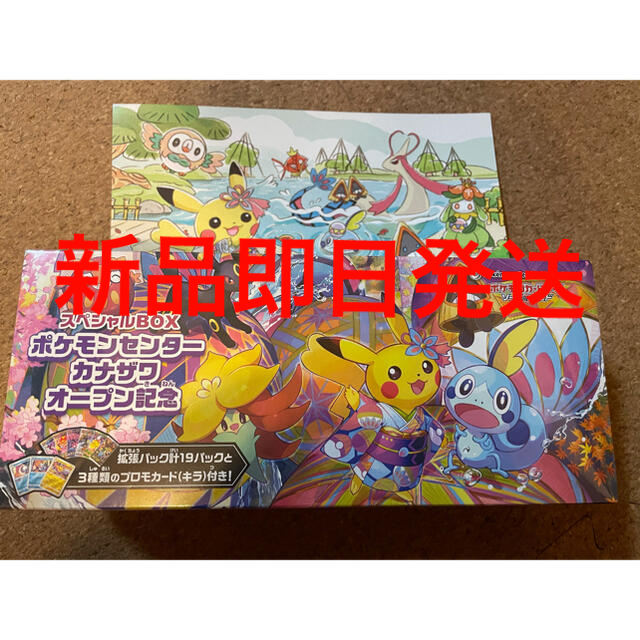 新品即日発送　ポケモンカード ポケモンセンター カナザワ スペシャルBOX