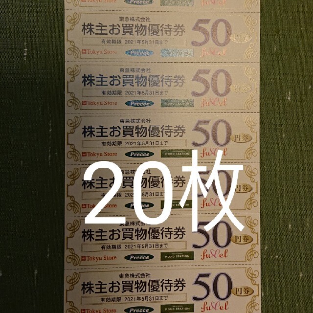 20枚 東急ストア 50円割引券 1000円分 株主優待券 チケットの優待券/割引券(ショッピング)の商品写真