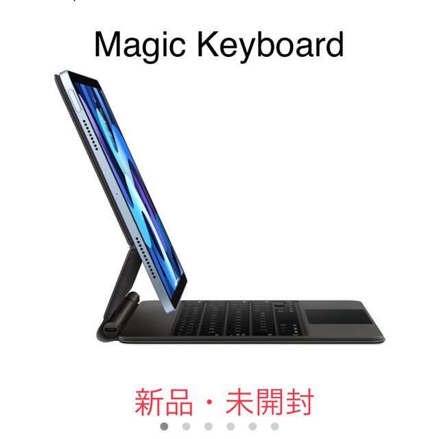 Apple(アップル)の新品未開封 Apple Magic Keyboard [MXQT2J/A] スマホ/家電/カメラのPC/タブレット(タブレット)の商品写真