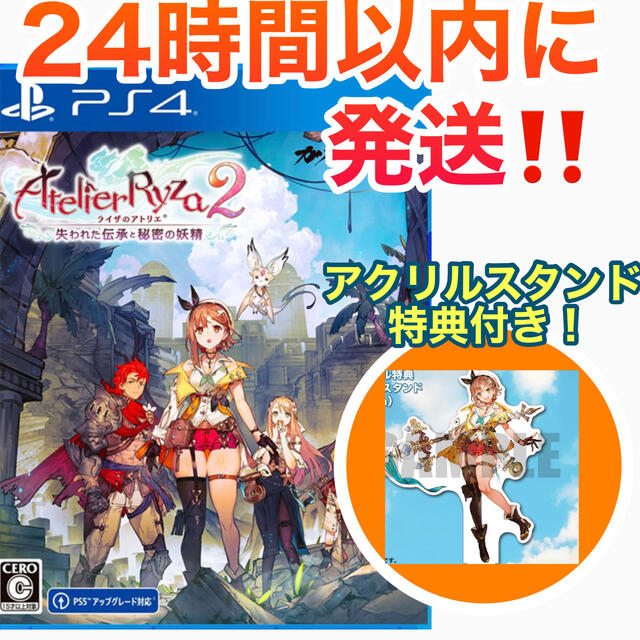 新品✨アクリルスタンド付ライザのアトリエ2 ～失われた伝承と秘密の妖精～ PS4