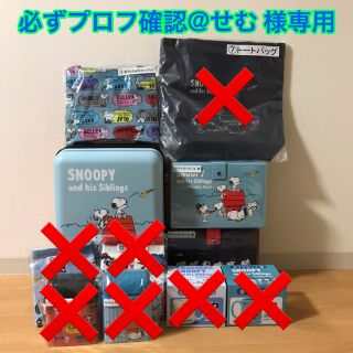 スヌーピー(SNOOPY)のスヌーピー サンリオ 当たりくじ 4点セット トランク その他多数！(キャラクターグッズ)