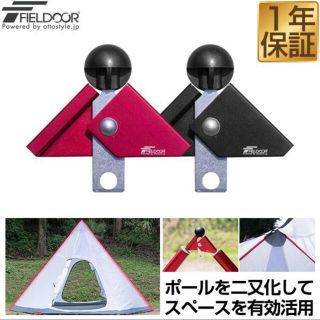 フィールドア　二股化パーツ　黒　新品未使用(テント/タープ)