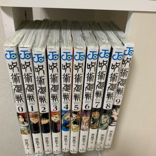 新品未読　呪術廻戦  0巻〜13巻セット(全巻セット)