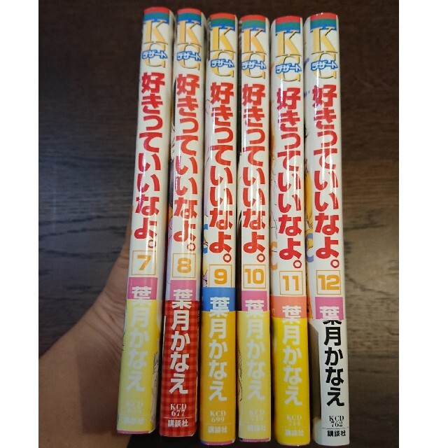 講談社(コウダンシャ)のゆー様専用　好きっていいなよ。 ７〜12巻 6冊セット エンタメ/ホビーの漫画(少女漫画)の商品写真