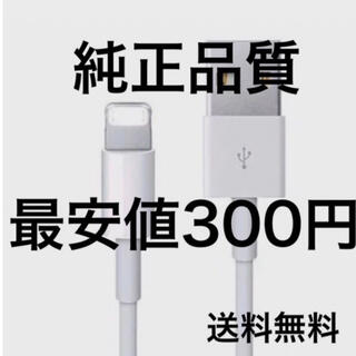 アップル(Apple)の新品　iPhone 充電器　1m ライトニングケーブル　充電ケーブル　純正品質(バッテリー/充電器)