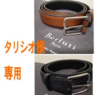 ベルルッティ(Berluti)のベルルッティ エッセンスレザーベルト　2本セット(ベルト)