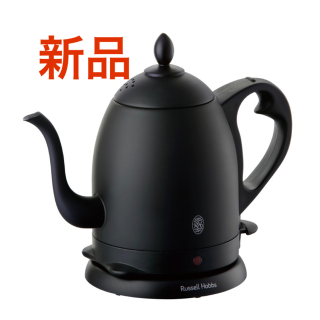 【新品】Russell Hobbs カフェケトル マットブラック　0.8L