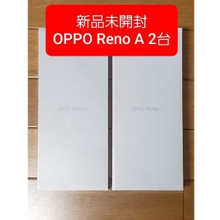 ラクテン(Rakuten)の(新品未開封) OPPO RenoA 128GB SIMフリー 2台セット(スマートフォン本体)