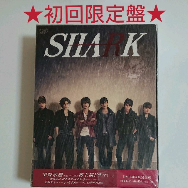 Johnny's(ジャニーズ)のSHARK DVD-BOX 豪華版 (初回限定生産) エンタメ/ホビーのDVD/ブルーレイ(日本映画)の商品写真