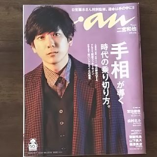 キスマイフットツー(Kis-My-Ft2)のanan (アンアン) 2020年 10/7号  No.2219  宮田俊哉さん(その他)