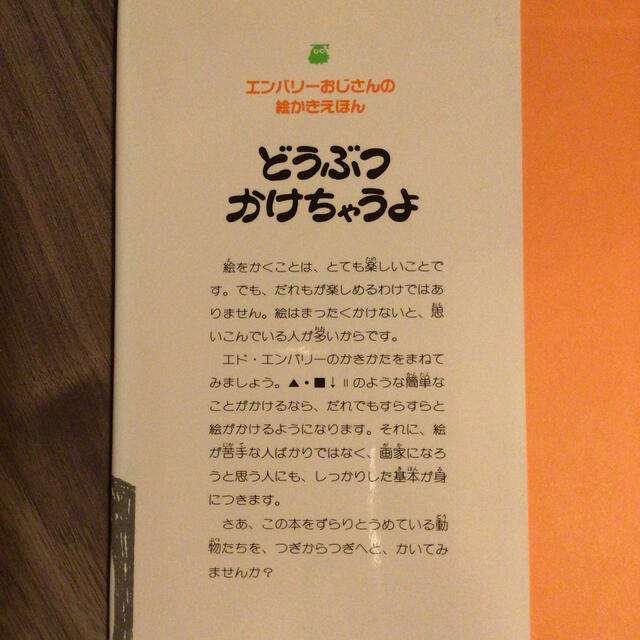 どうぶつかけちゃうよ エンタメ/ホビーの本(絵本/児童書)の商品写真