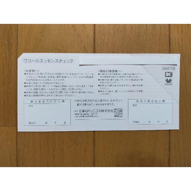 Wacoal(ワコール)の6000円分 ワコール エッセンスチェック 最新 チケットの優待券/割引券(ショッピング)の商品写真