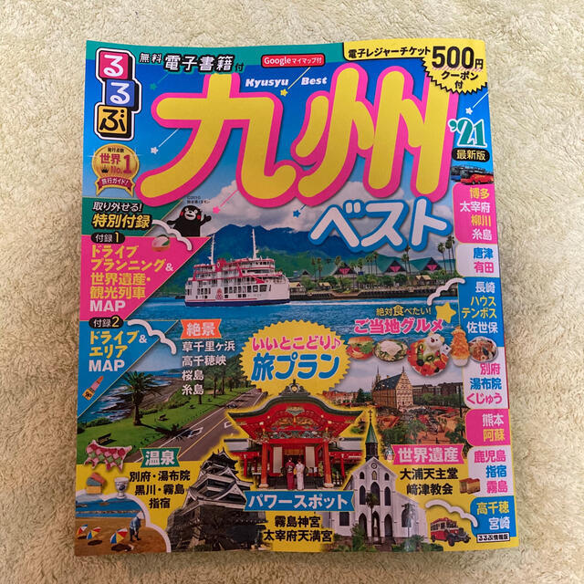 るるぶ　九州ベスト　'21 エンタメ/ホビーの本(地図/旅行ガイド)の商品写真
