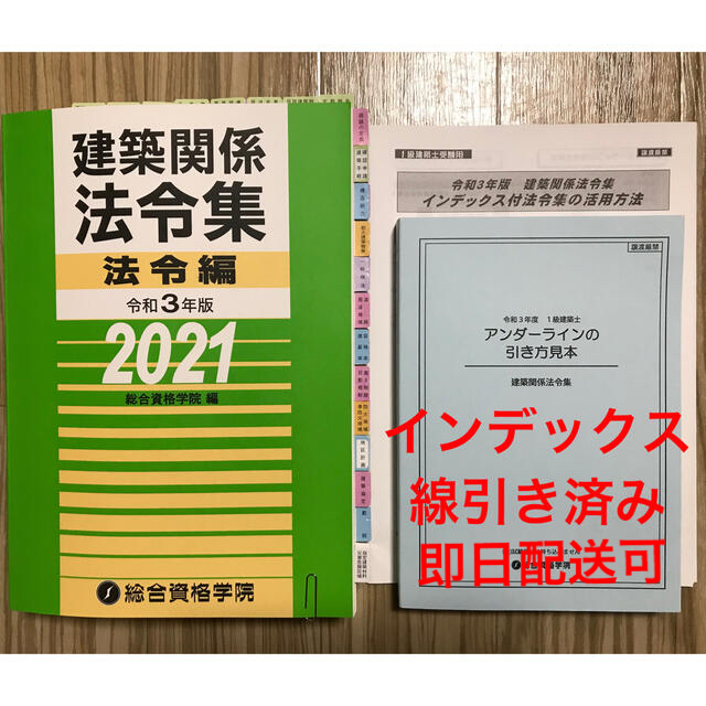 建築関係法令集2023【法令編&告示編】線引き・インデックス済み-