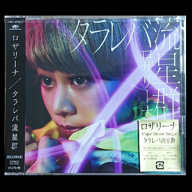 ロザリーナ 1st&2ndシングル(限定盤) エンタメ/ホビーのCD(ポップス/ロック(邦楽))の商品写真
