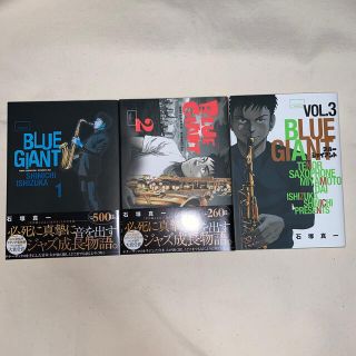 ＢＬＵＥ　ＧＩＡＮＴ 1〜3巻セット　　(青年漫画)