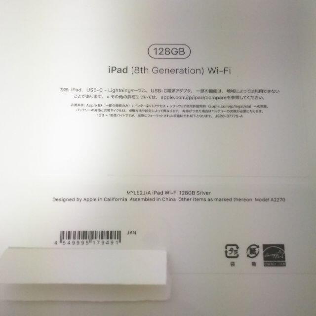 Apple(アップル)の[新品送料込] iPad 第8世代 128GB 10.2インチ シルバー スマホ/家電/カメラのPC/タブレット(タブレット)の商品写真