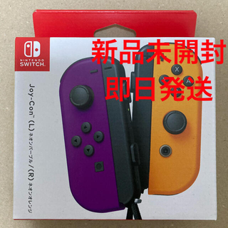 ニンテンドースイッチ(Nintendo Switch)の【りよ様専用】任天堂 Joy-Con (L)ネオンパープル/(R)ネオンオレンジ(その他)