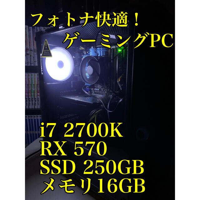 Fortniteフォトナ快適！ゲーミングPC i7 2700K RX 570 SSD250GB