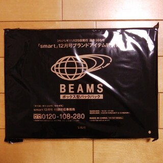ビームス(BEAMS)のsmart 12月号特別付録 BEAMS[ビームス] ボックス型バックパック(バッグパック/リュック)