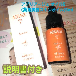 オイル(OIL)の【値下げ中】APRIAGEオイル 杏仁オイル Sサイズ(オイル/美容液)