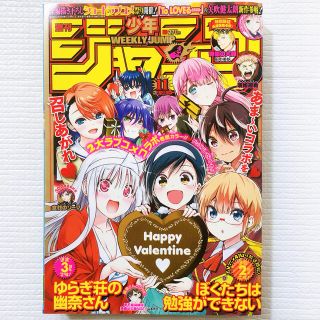 シュウエイシャ(集英社)の週刊少年ジャンプ  2019年 No.11(少年漫画)