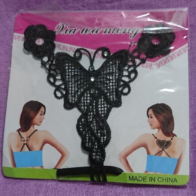 【新品未使用】ブラ バックストラップ 付け替え 蝶々 黒 レディースの下着/アンダーウェア(ブラ)の商品写真