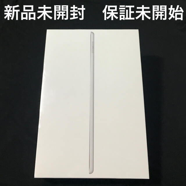 新品未開封  iPad 8th Wi-Fiモデル 32GB シルバー　凹みタブレット