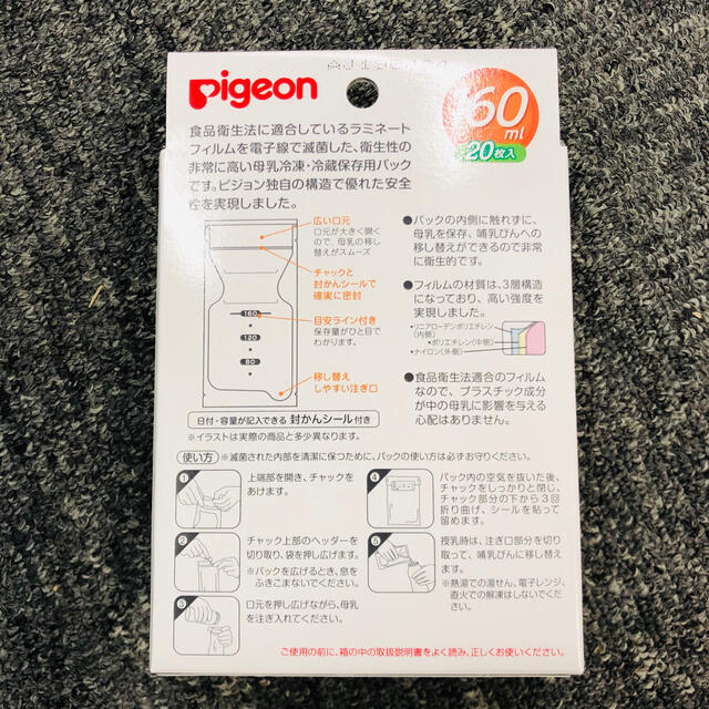 Pigeon(ピジョン)のピジョン 母乳フリーザーパック 160ml×20枚入り×2箱  新品未使用 キッズ/ベビー/マタニティの授乳/お食事用品(その他)の商品写真